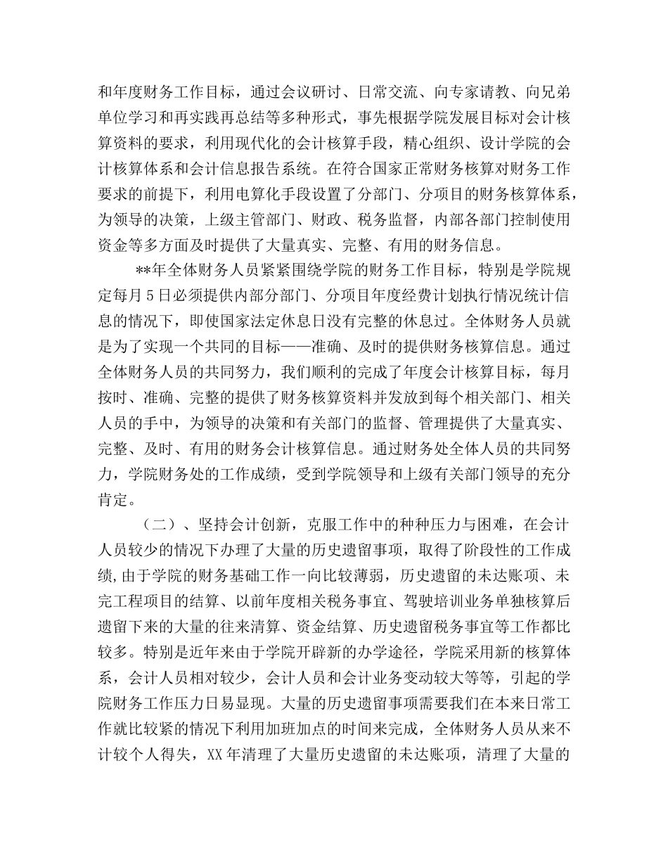 某某年财物处工作总结范文 _第2页