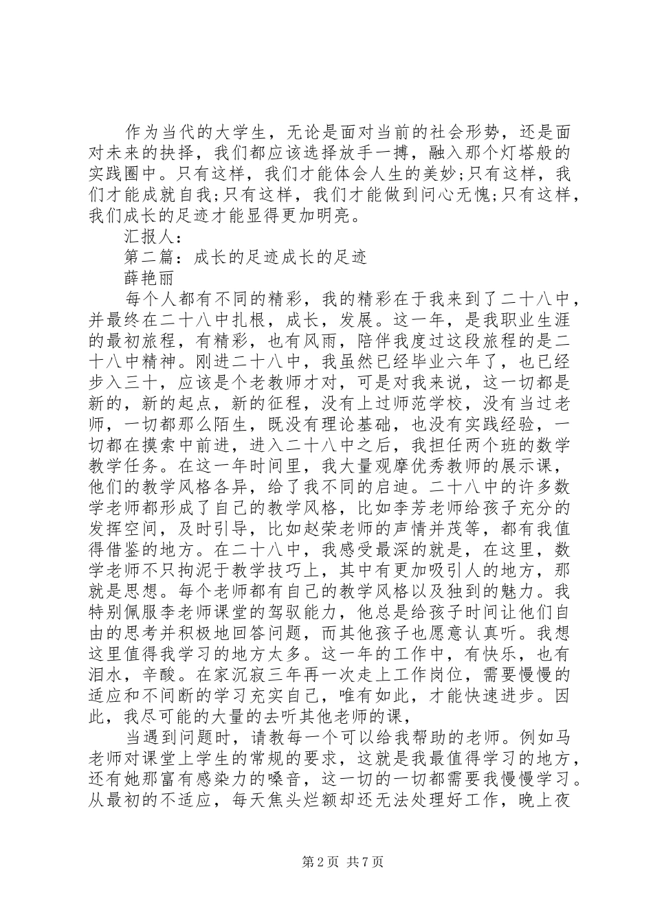 思想汇报：成长的足迹_第2页