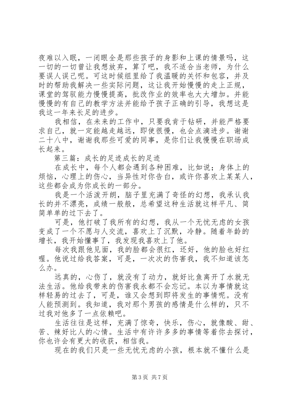 思想汇报：成长的足迹_第3页