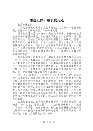 思想汇报：成长的足迹