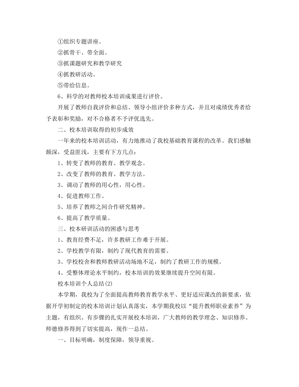 校本培训个人年度总结 _第2页