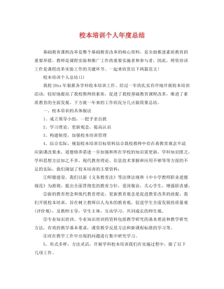 校本培训个人年度总结 