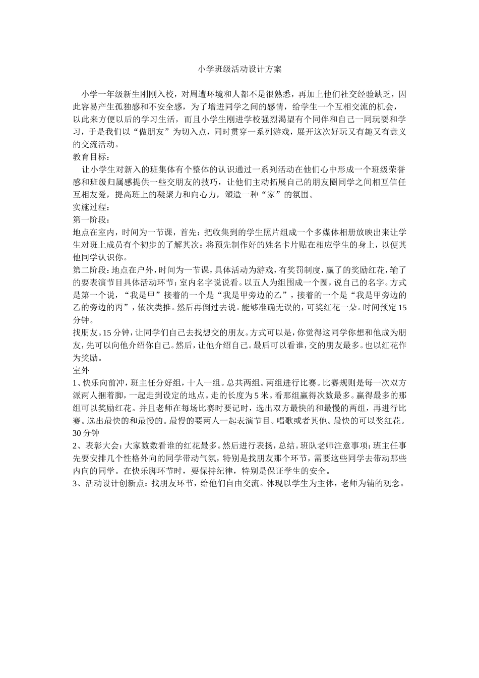 小学班级活动设计方案_第1页