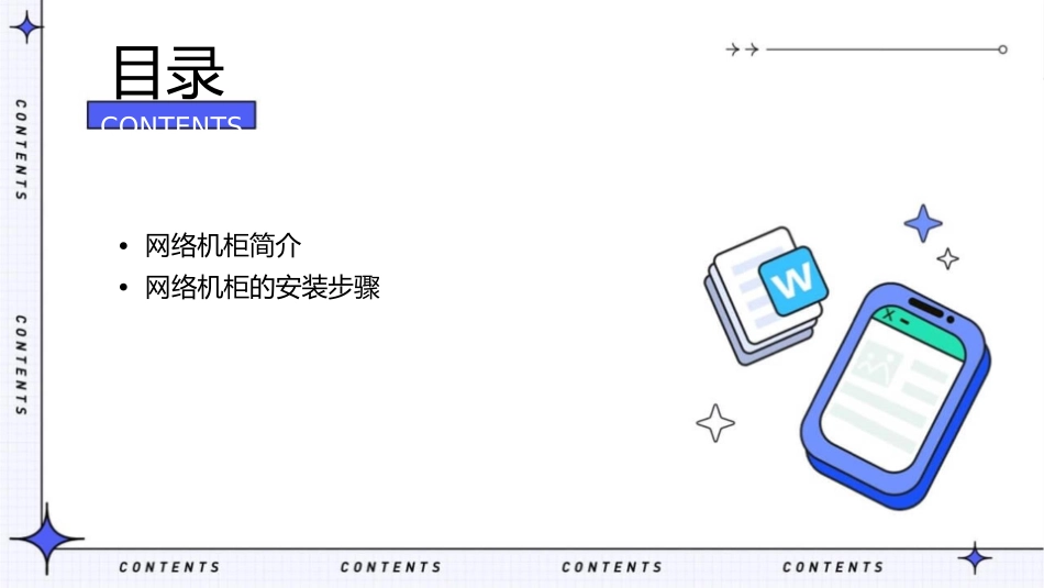 网络机柜的安装课件_第2页