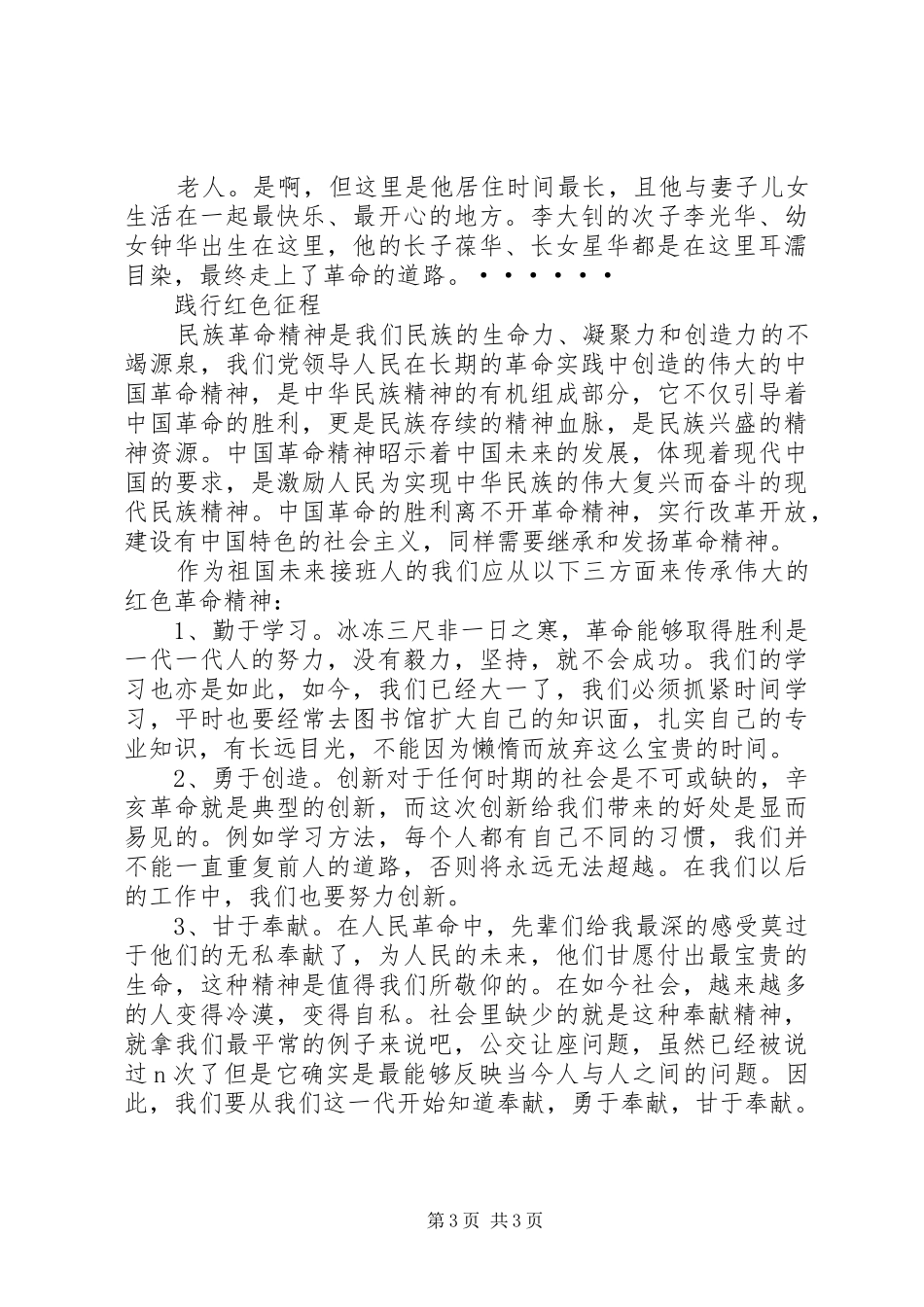 思想汇报：我的红色印记_第3页