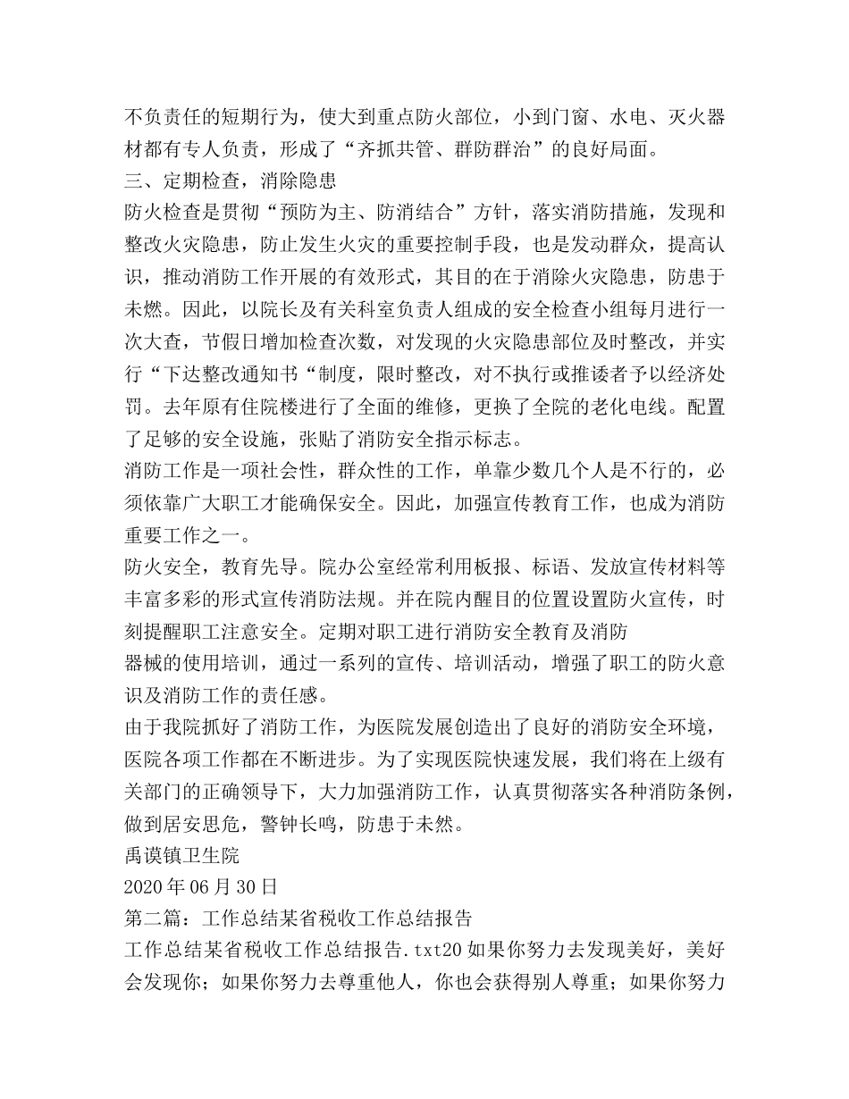 某某省某某医院消防工作总结(精选多篇) _第2页