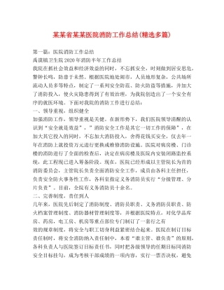 某某省某某医院消防工作总结(精选多篇) 