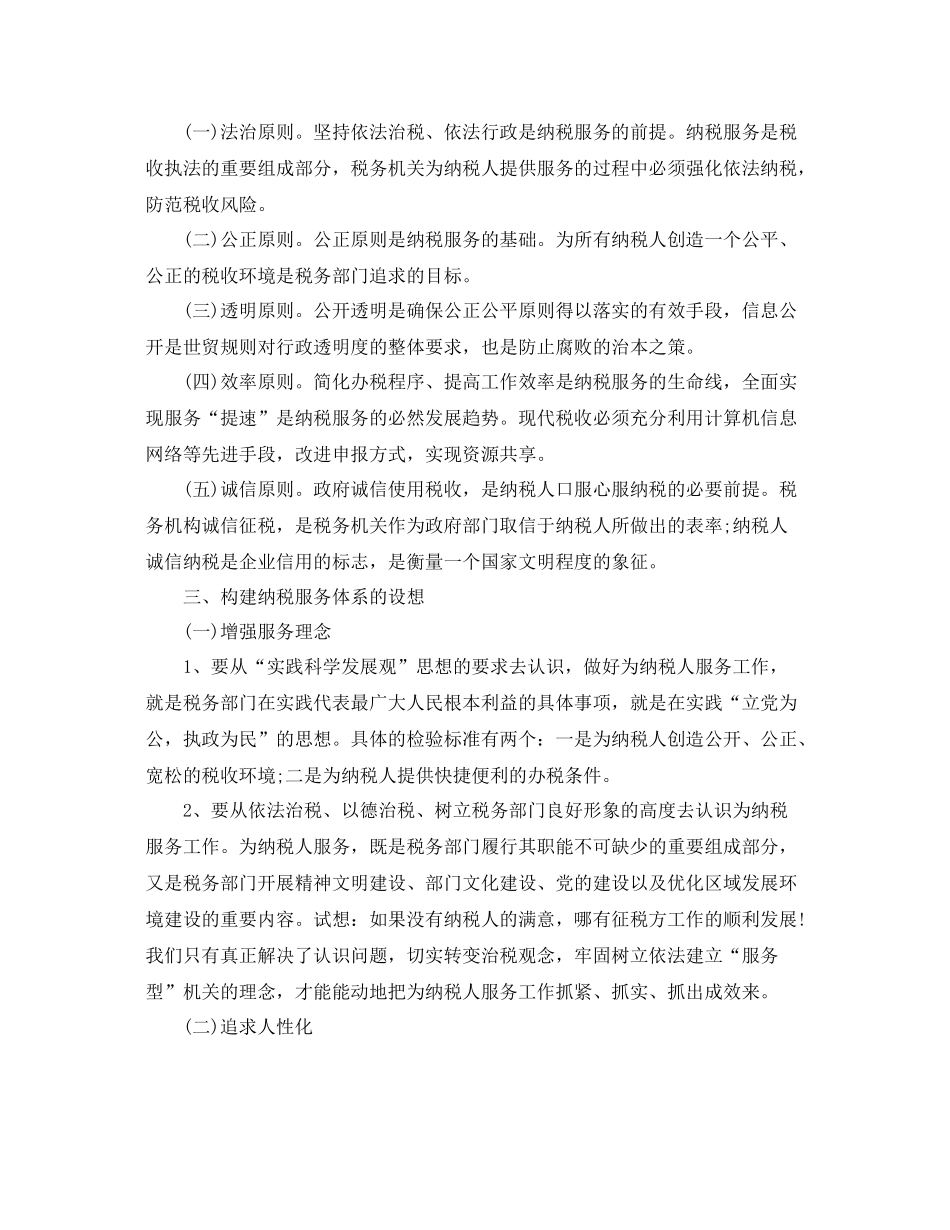 地方税务工作总结范文 _第2页