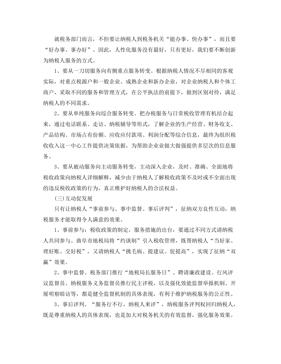 地方税务工作总结范文 _第3页