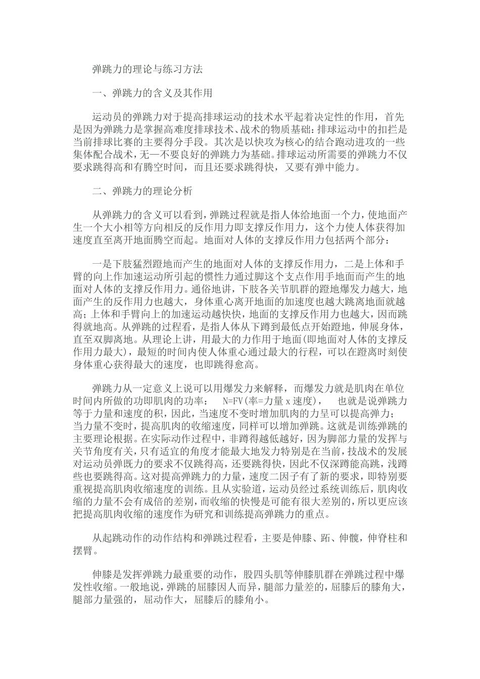 弹跳力的理论与练习方法_第1页
