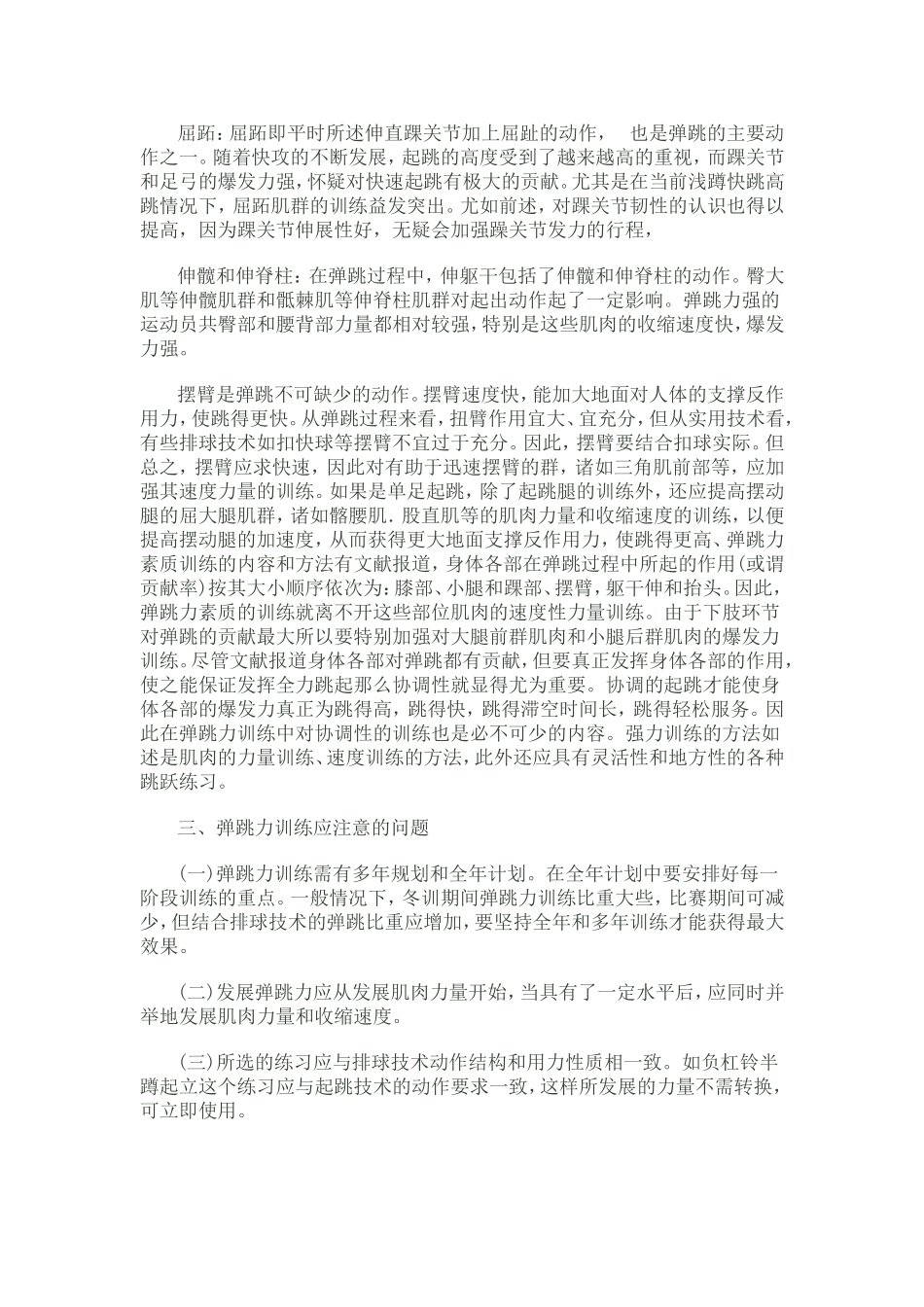 弹跳力的理论与练习方法_第2页