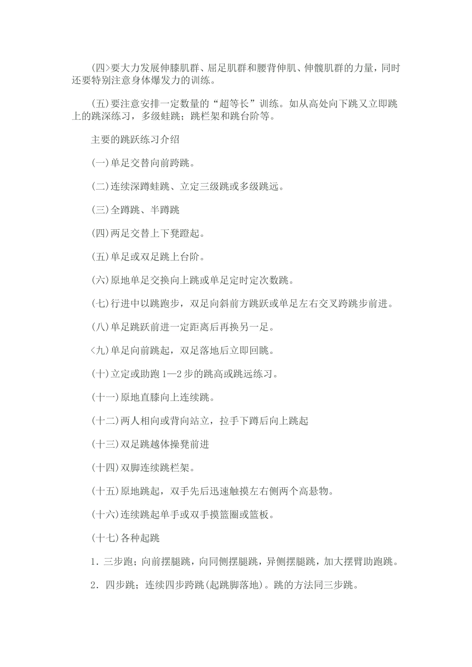 弹跳力的理论与练习方法_第3页