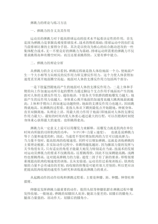 弹跳力的理论与练习方法