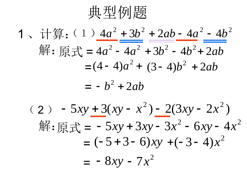 整式的加减复习课件_第3页