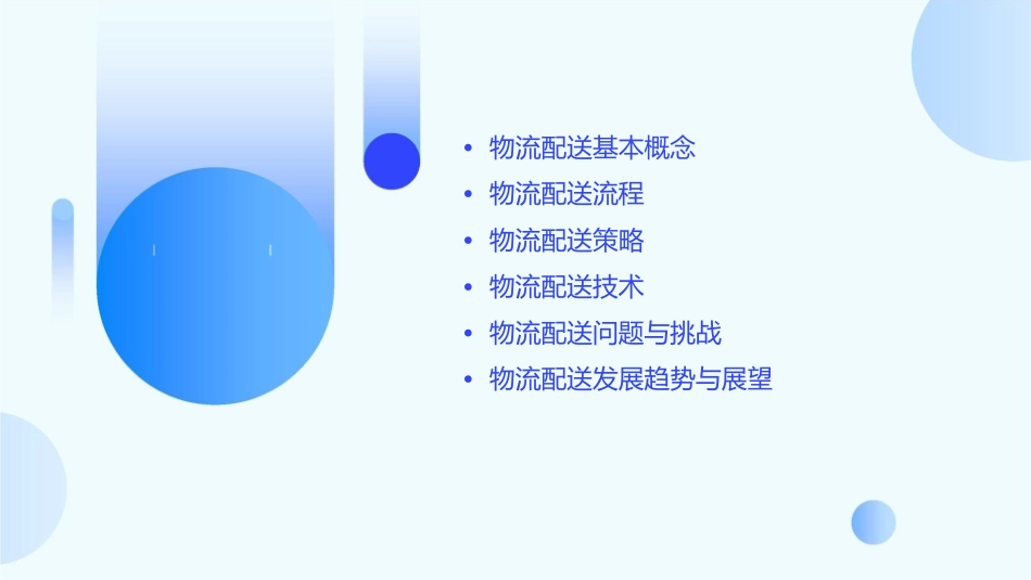 物流配送概述课件_第2页