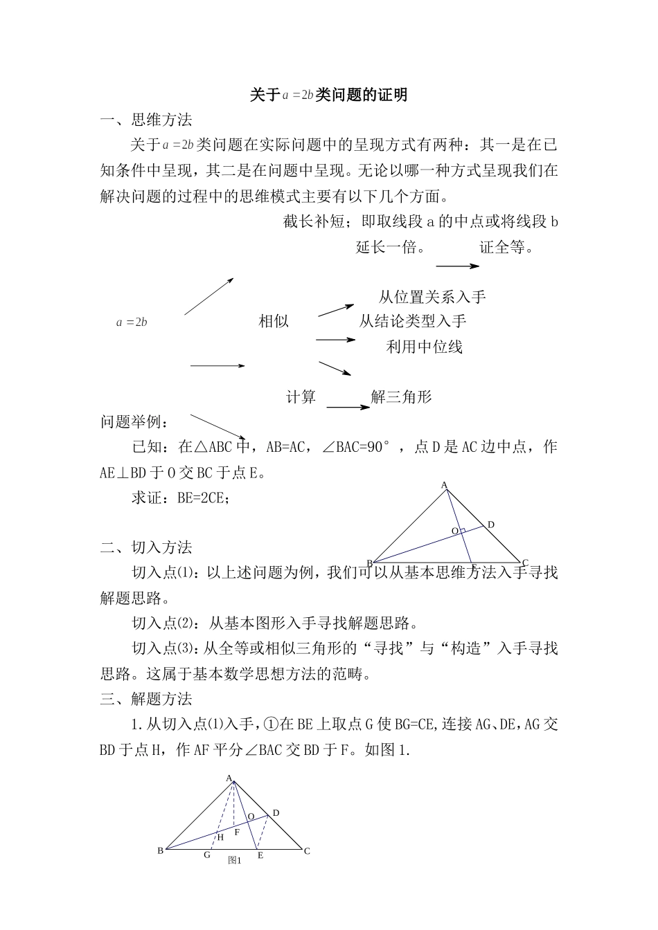 线段2倍问题的证明_第1页