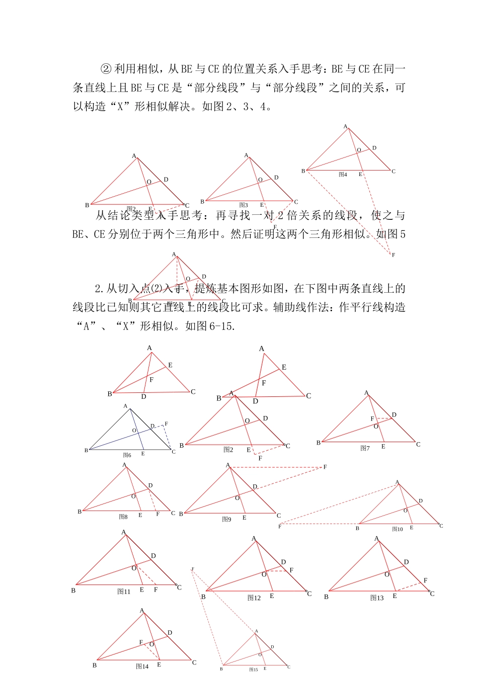 线段2倍问题的证明_第2页