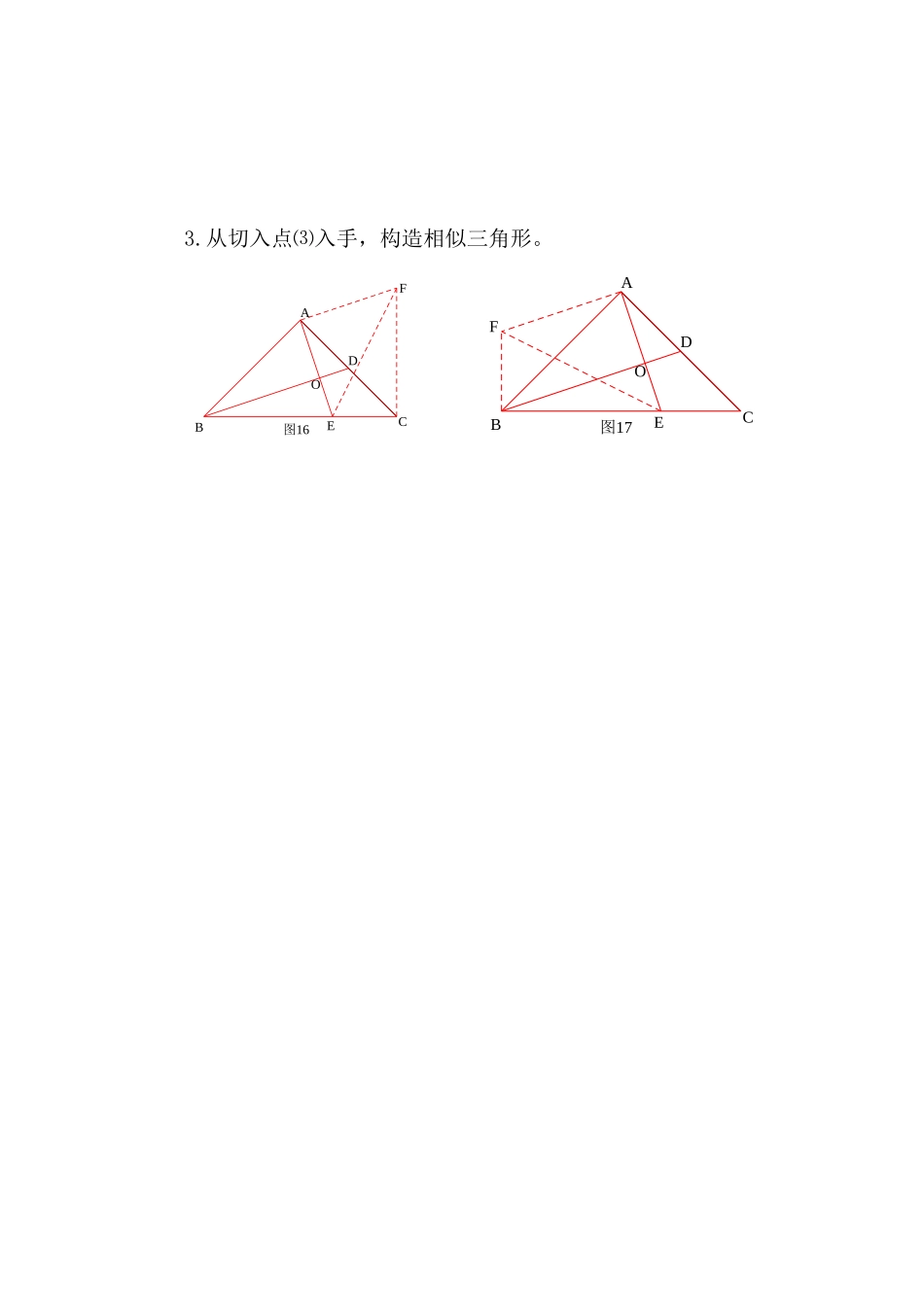 线段2倍问题的证明_第3页