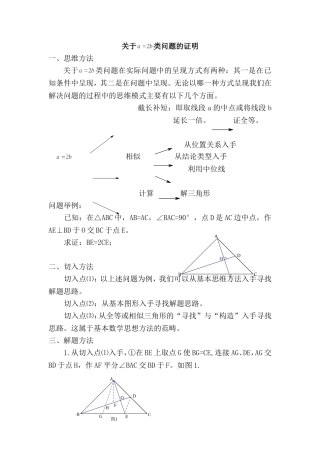 线段2倍问题的证明