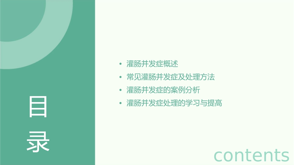 灌肠并发症处理课件_第2页