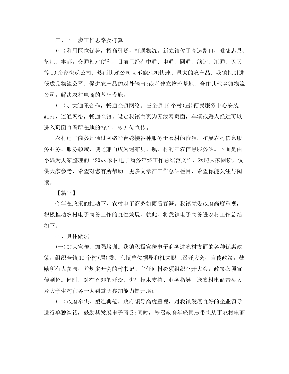 电子商务个人年终工作总结 _第3页