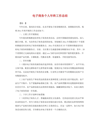 电子商务个人年终工作总结 