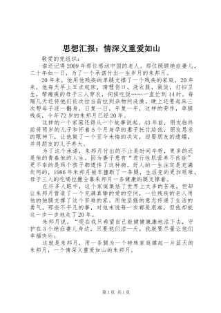 思想汇报：情深义重爱如山