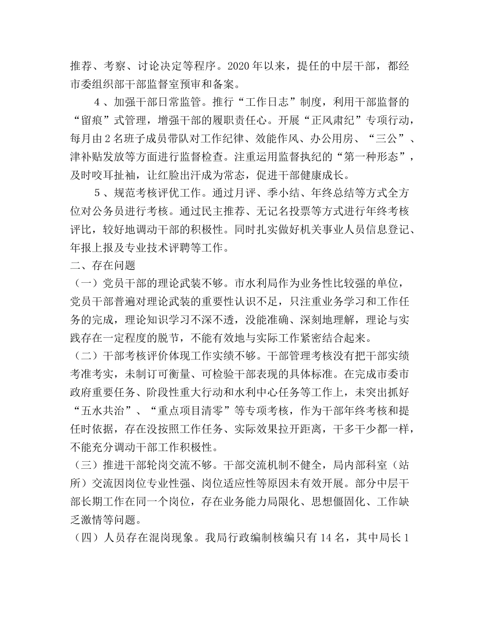 某某单位组织人事工作总结 _第2页