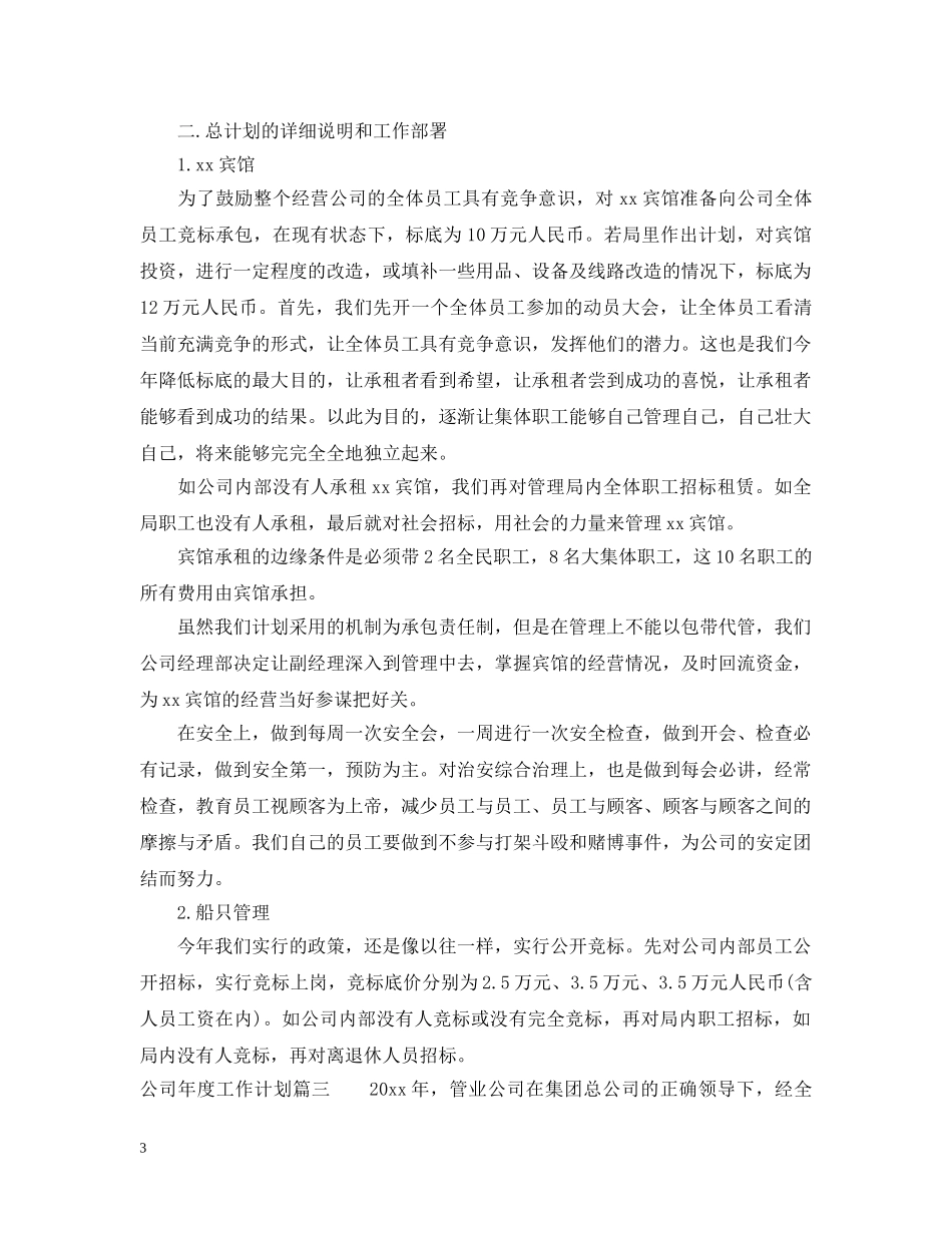 某某公司年度工作计划 _第3页