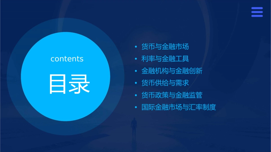 货币银行学(微观部分)课件_第2页