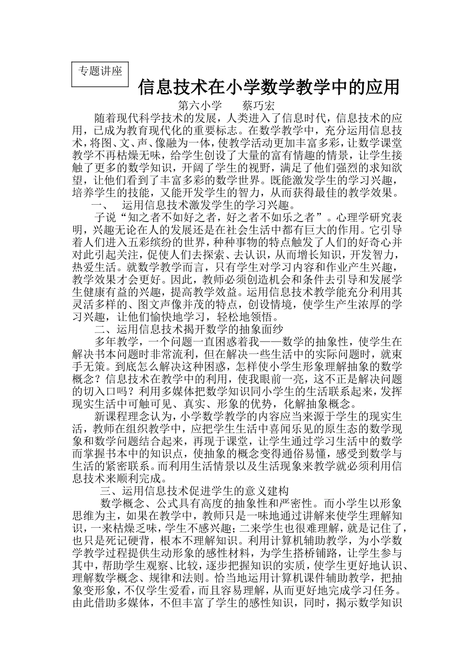 专题讲座蔡巧红_第1页