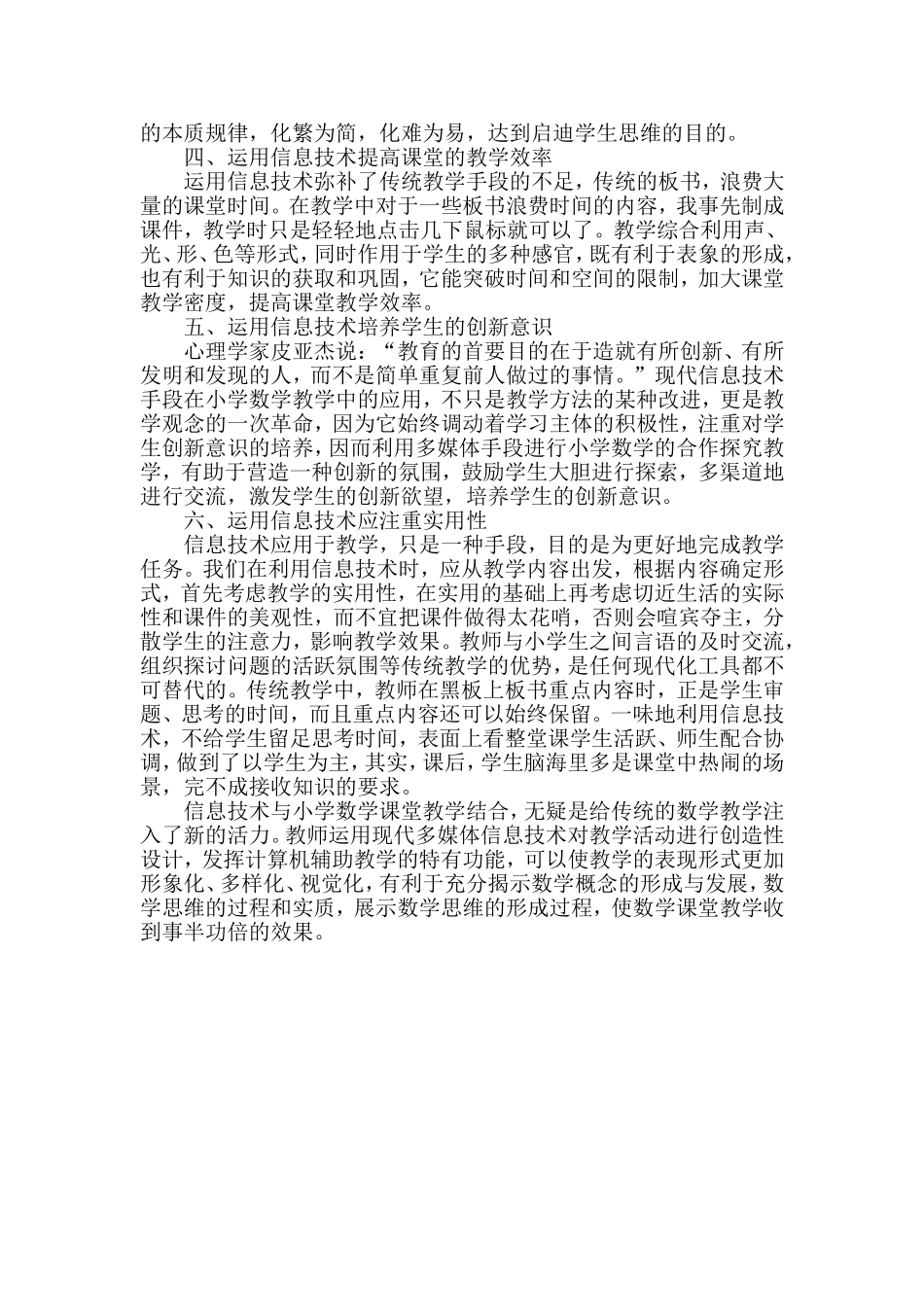 专题讲座蔡巧红_第2页