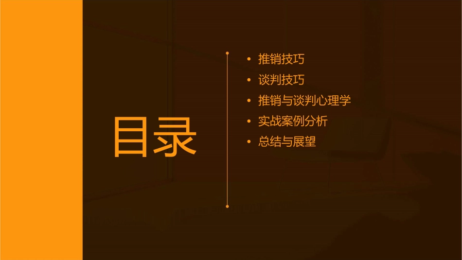 推销与谈判技巧57课件_第2页
