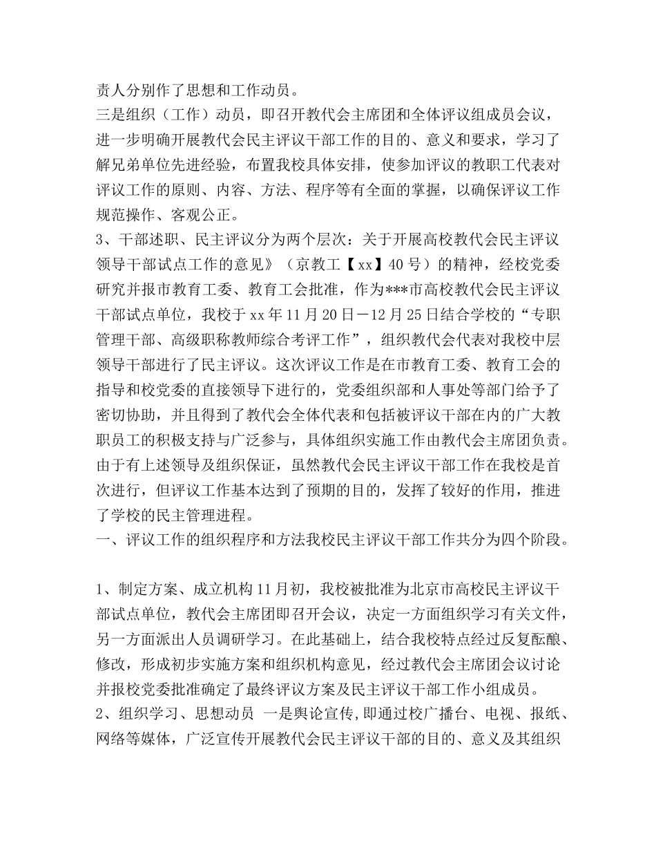 某某-年教代会民主评议干部工作总结 _第2页