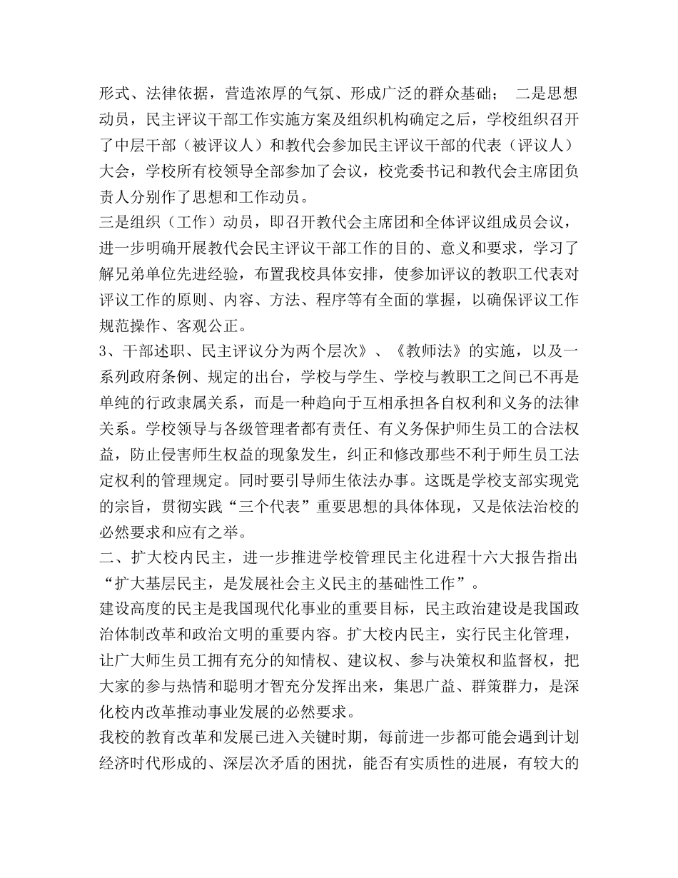 某某-年教代会民主评议干部工作总结 _第3页