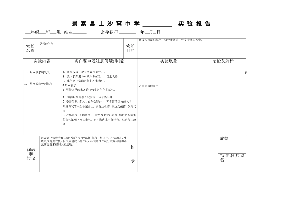 氧气的制取实验报告_第1页