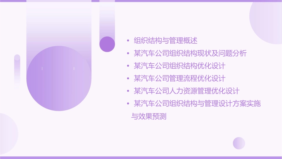 某汽车公司组织结构与管理设计方案课件_第2页