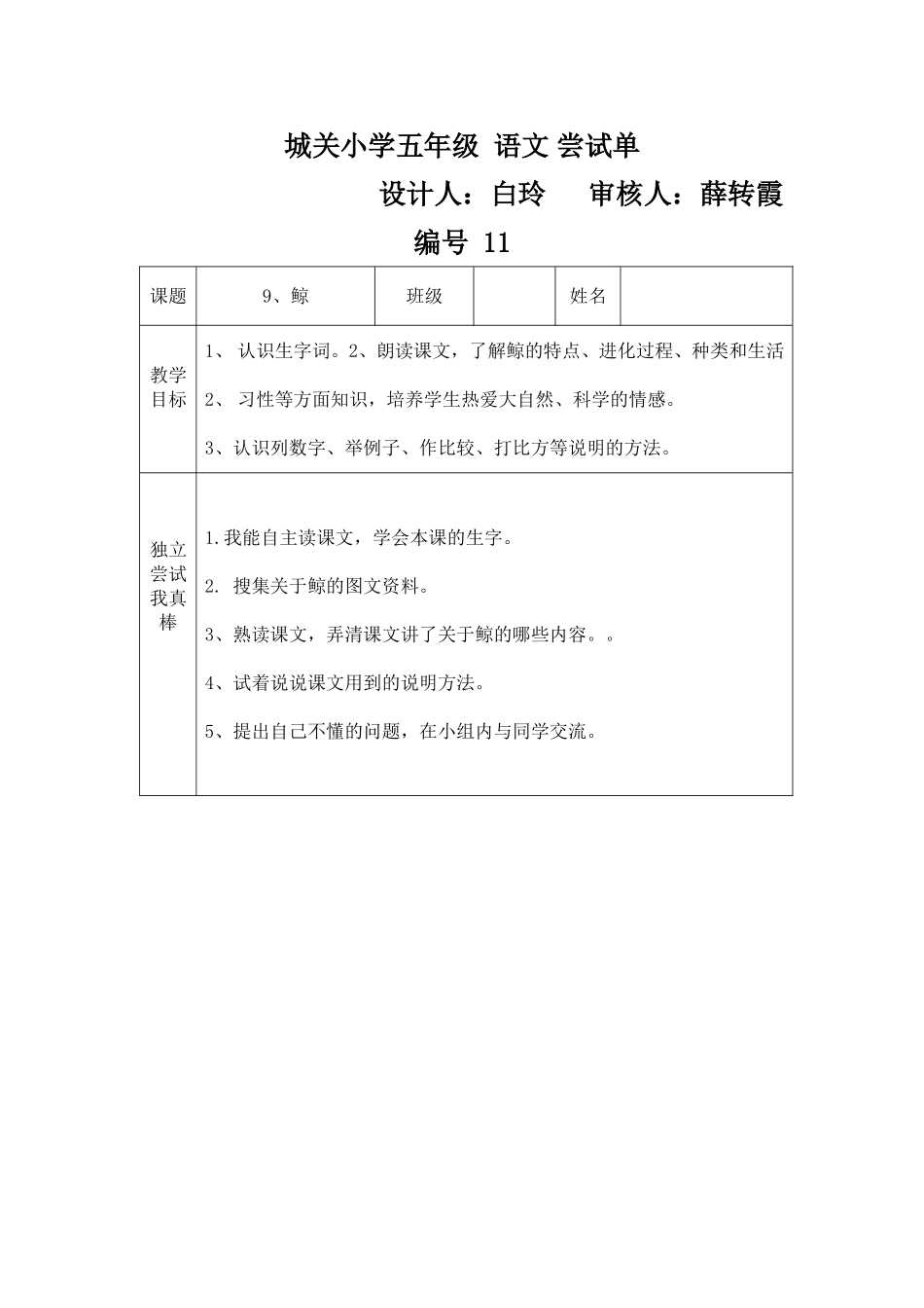 五语文上尝试单_第1页