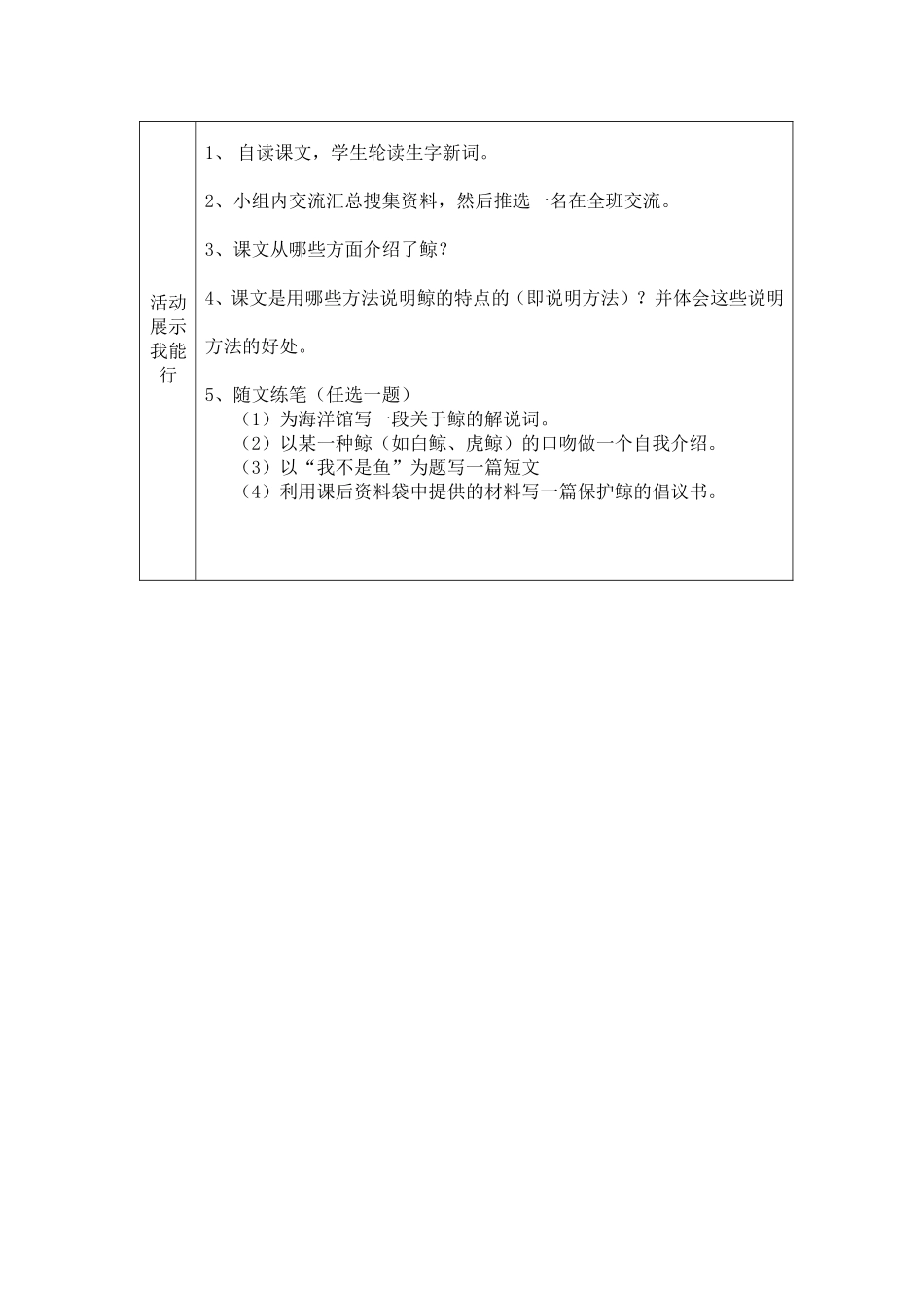 五语文上尝试单_第2页