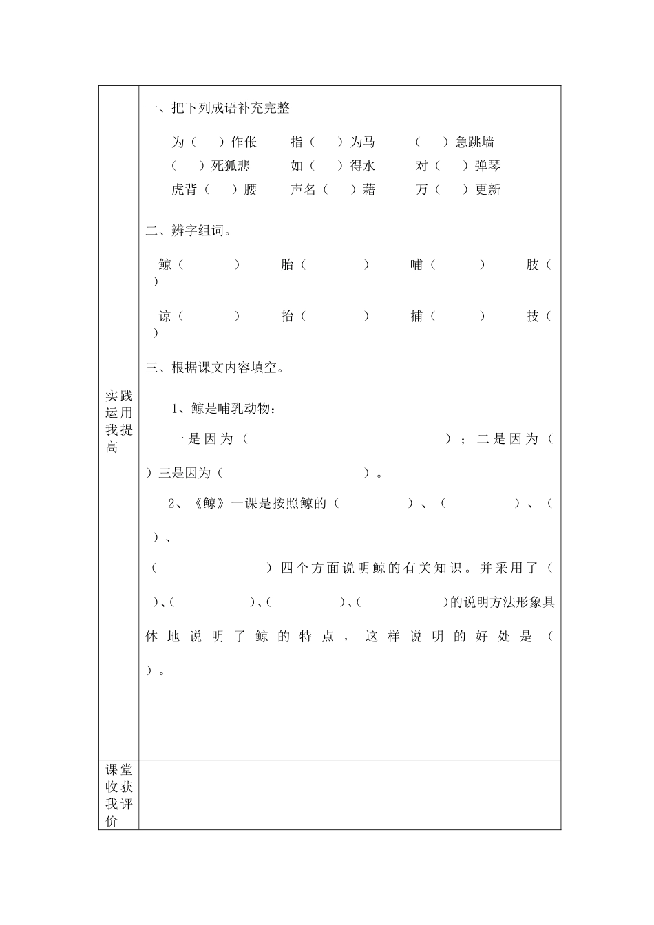 五语文上尝试单_第3页