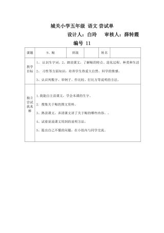 五语文上尝试单