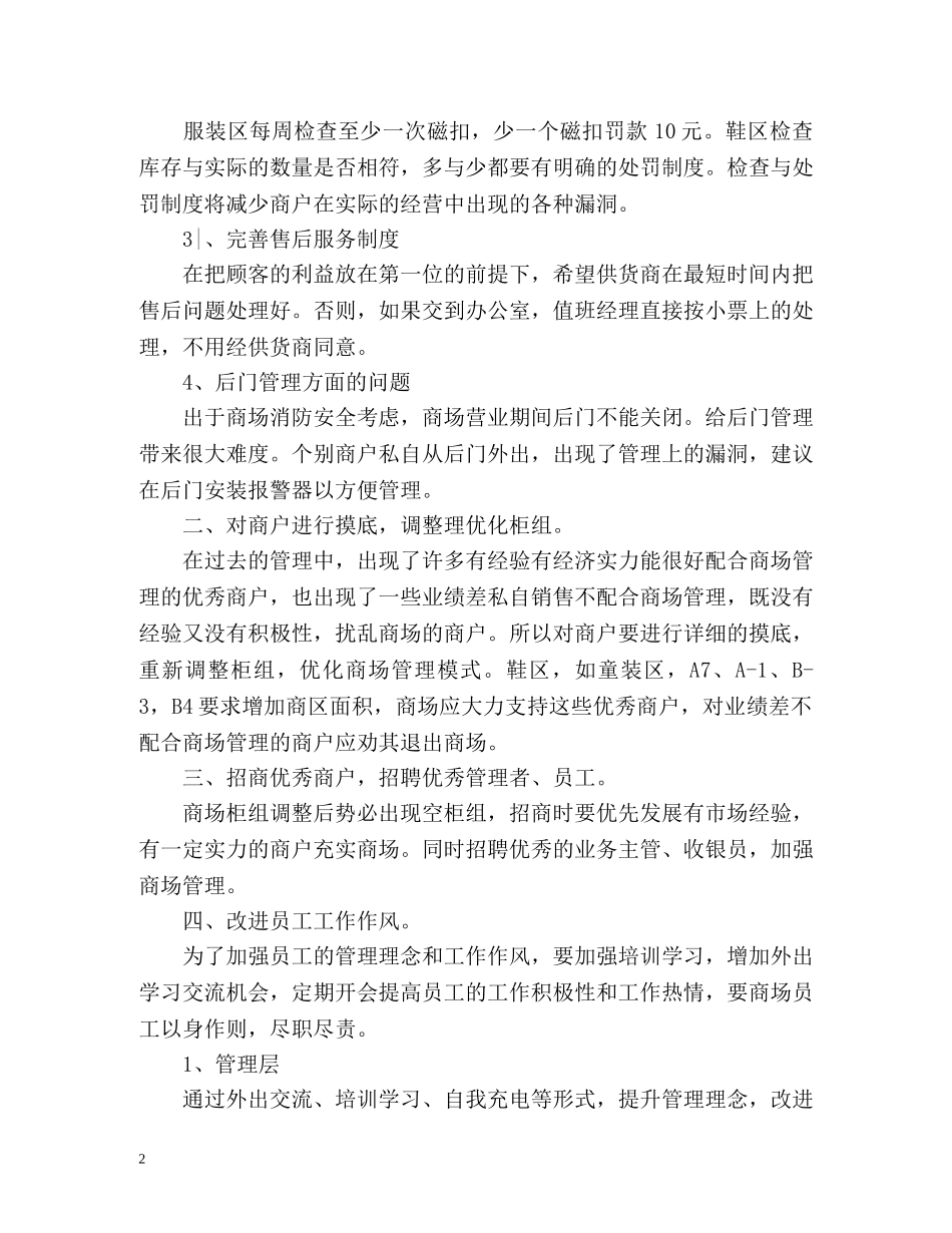 某服饰商场销售的工作计划 _第2页