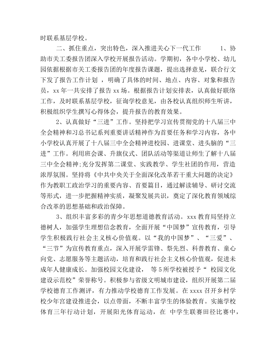某教育关工委2020年度工作总结 关工委2020工作安排 _第2页