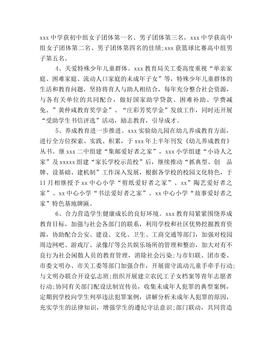 某教育关工委2020年度工作总结 关工委2020工作安排 _第3页