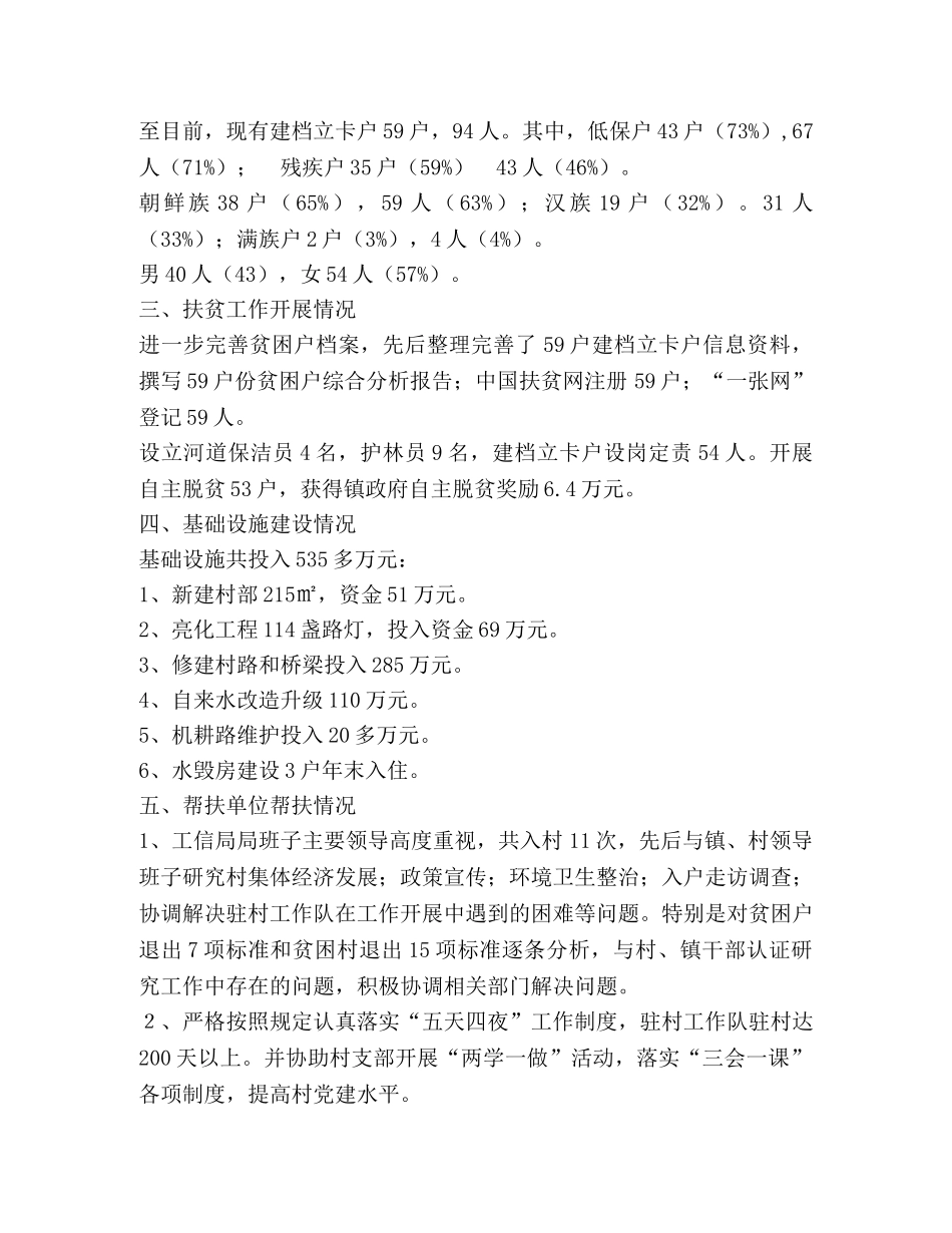 某村2020年脱贫攻坚工作总结 _第2页