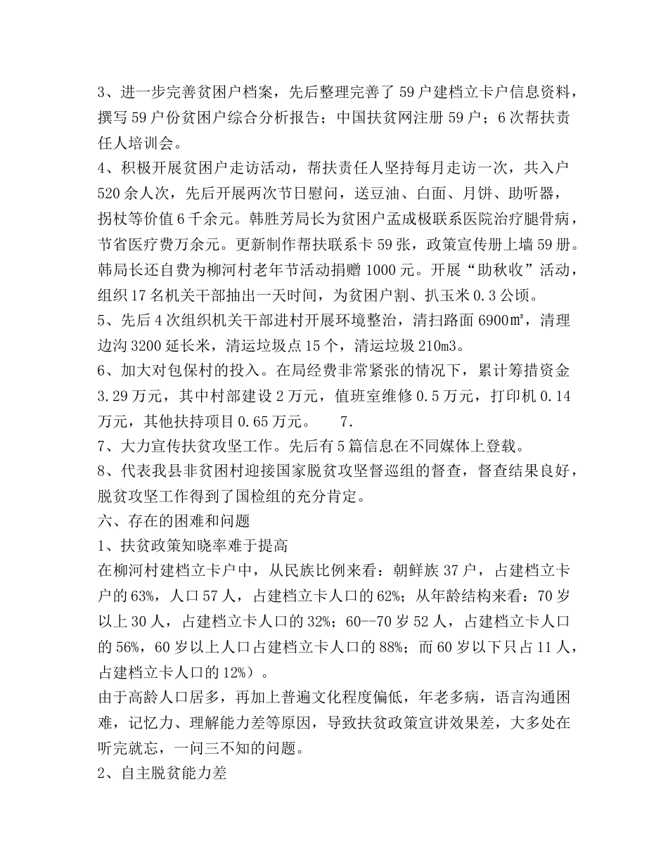 某村2020年脱贫攻坚工作总结 _第3页