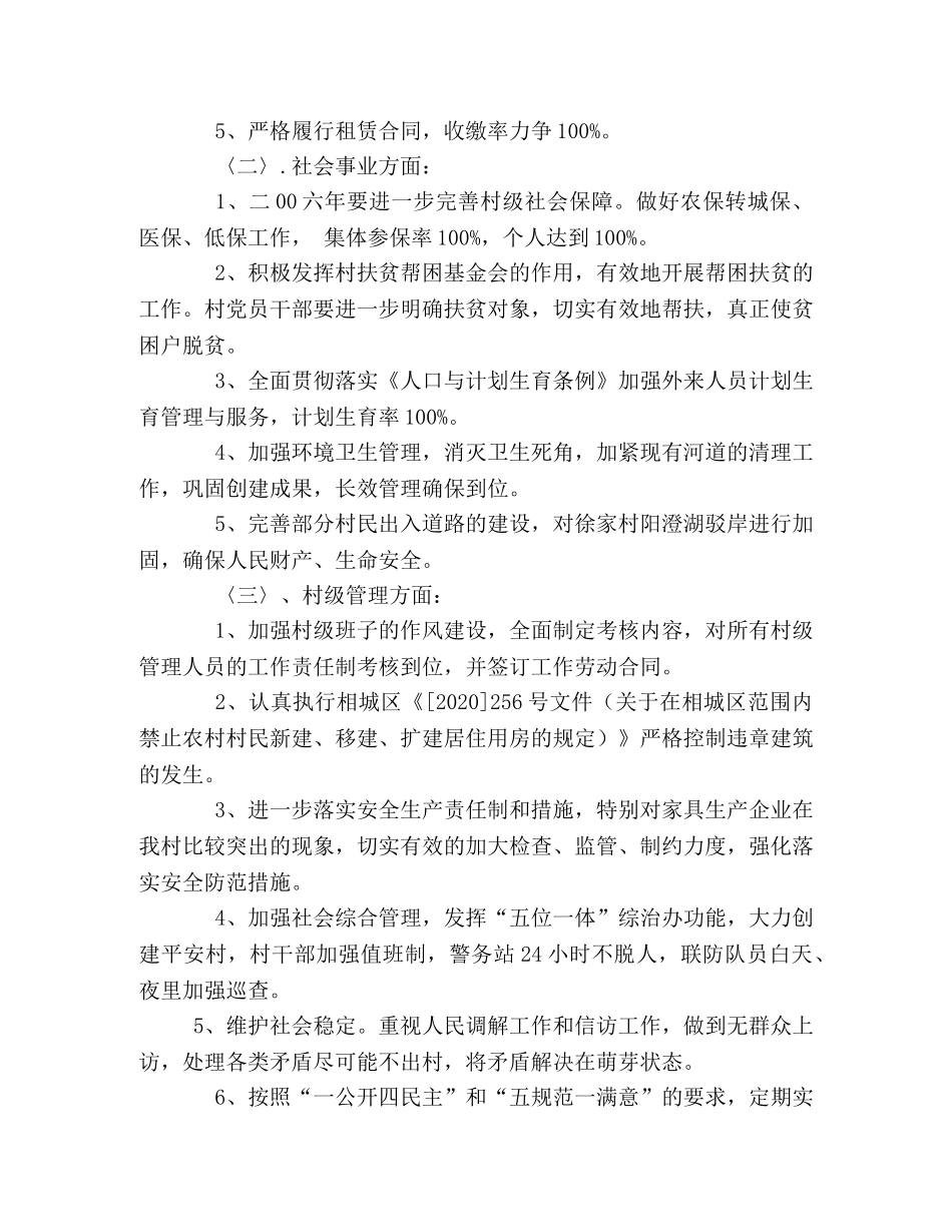 某村二00六年工作计划 _第2页