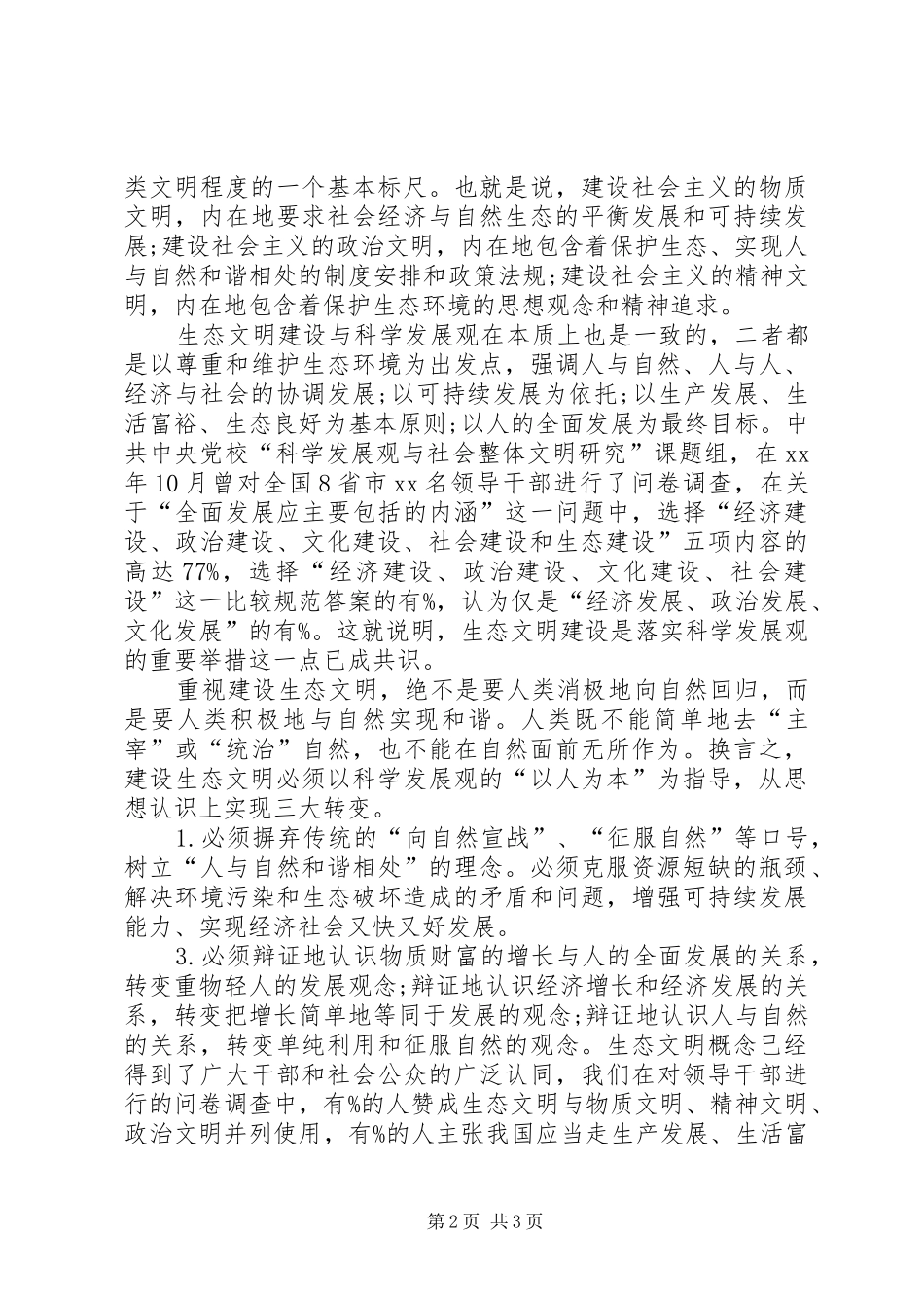思想汇报：怎样建构生态文明_第2页