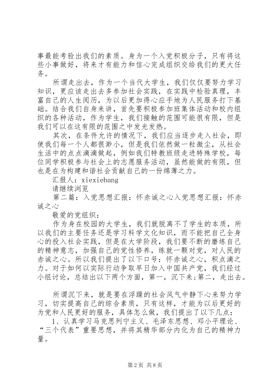 思想汇报：怀赤诚之心_第2页