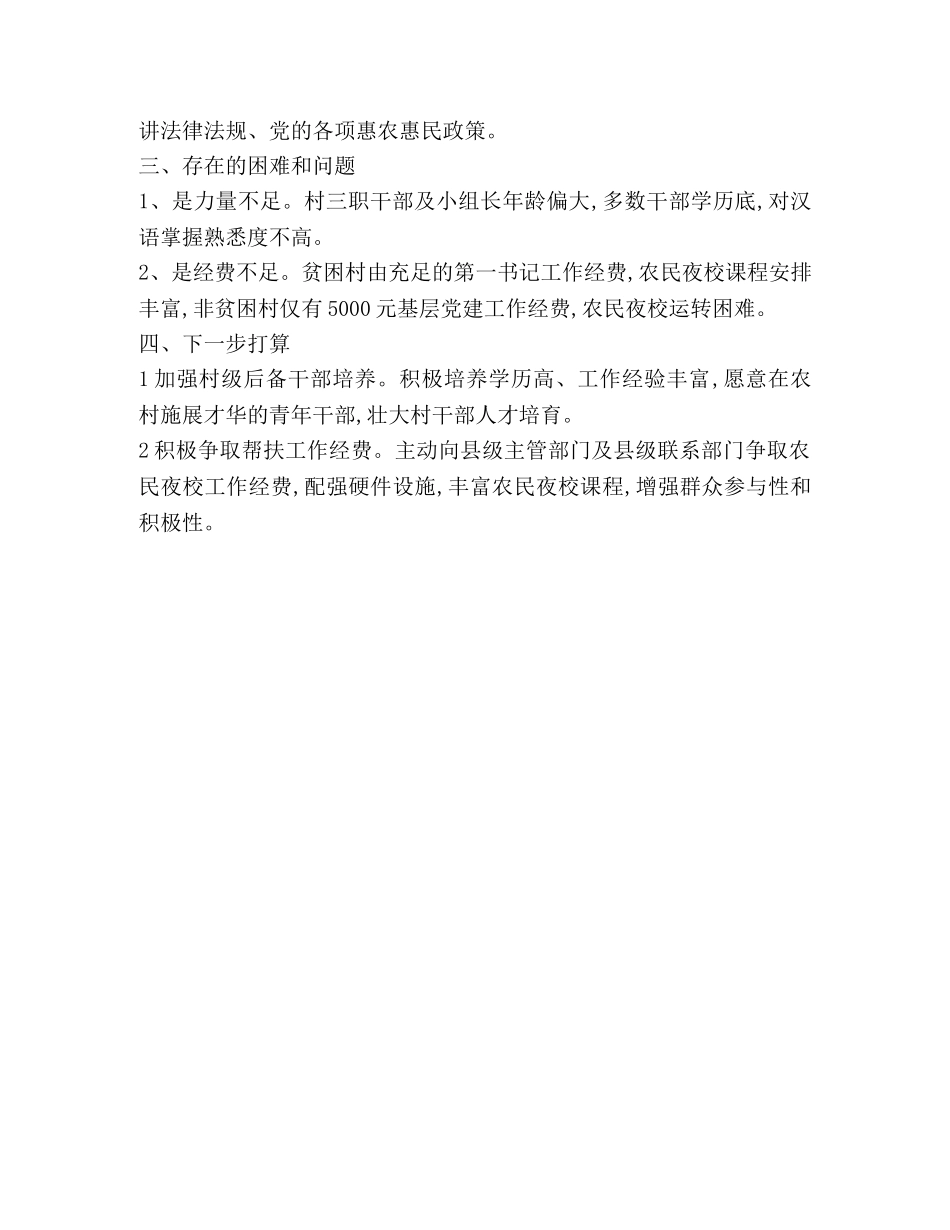 某村2020年上半年农民夜校开展情况工作总结 _第2页